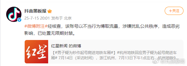【#男子为起号爬进地铁车厢被封禁#】7月13日下午1点左右，杭州地铁9号线客运中