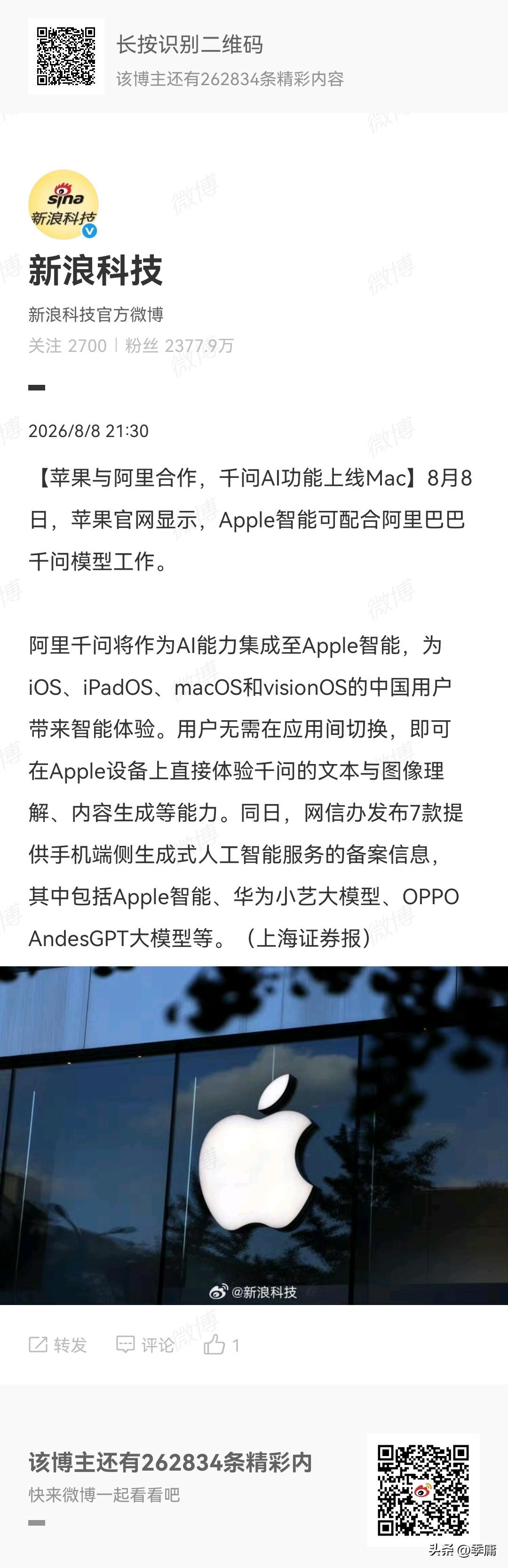 根据新浪财经8月8日报道，苹果竟然已经准备与阿里巴巴合作，采用“千问大模型”作为