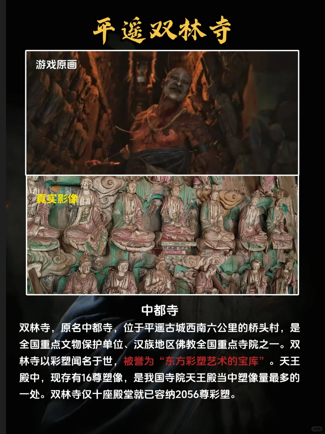 跟着黑神话悟空游山西！打卡同款取景地！