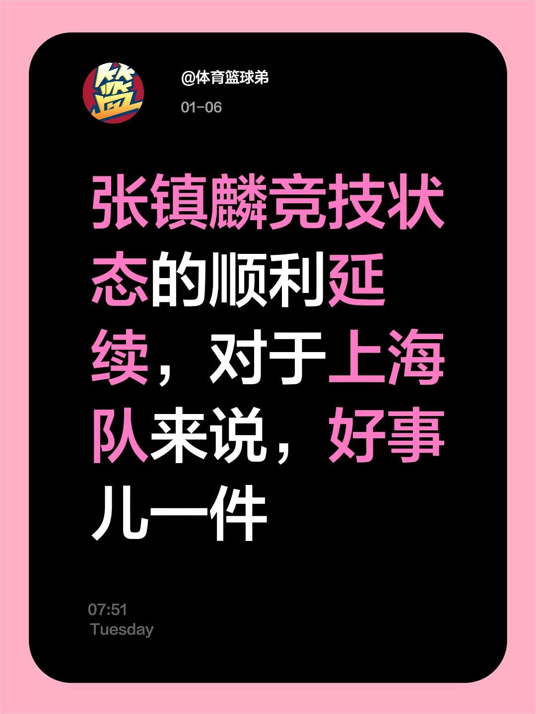 张镇麟再爆发，助上海绝杀广厦。我评论了 的作品： 张镇麟竞技状态的顺利...