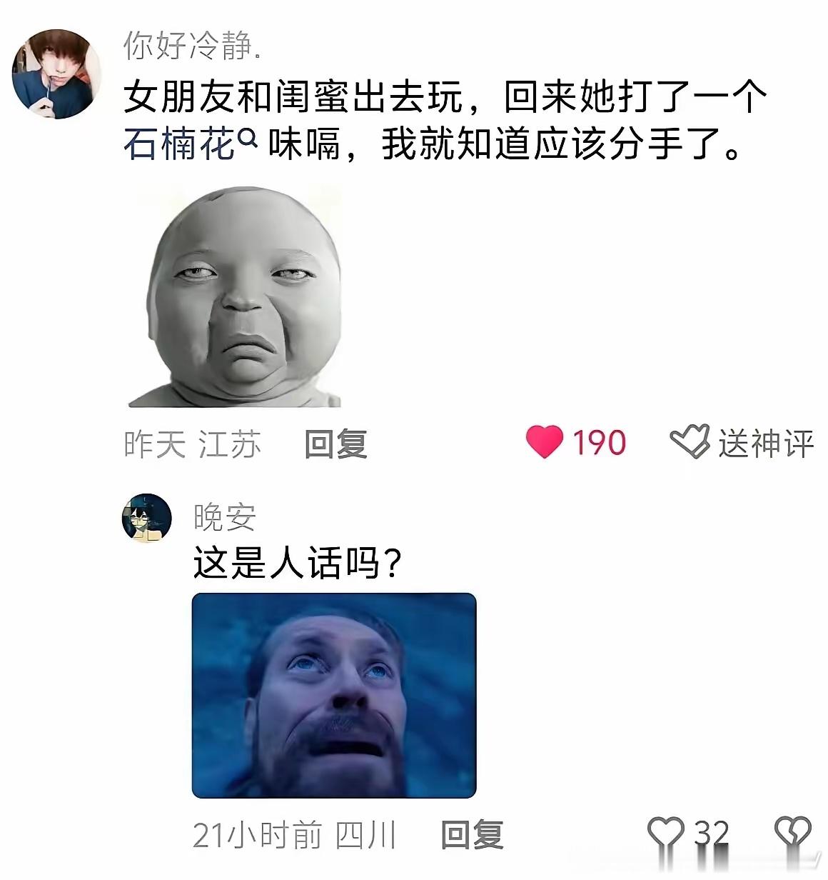 有谁可以解释一下什么是石楠花吗？ 