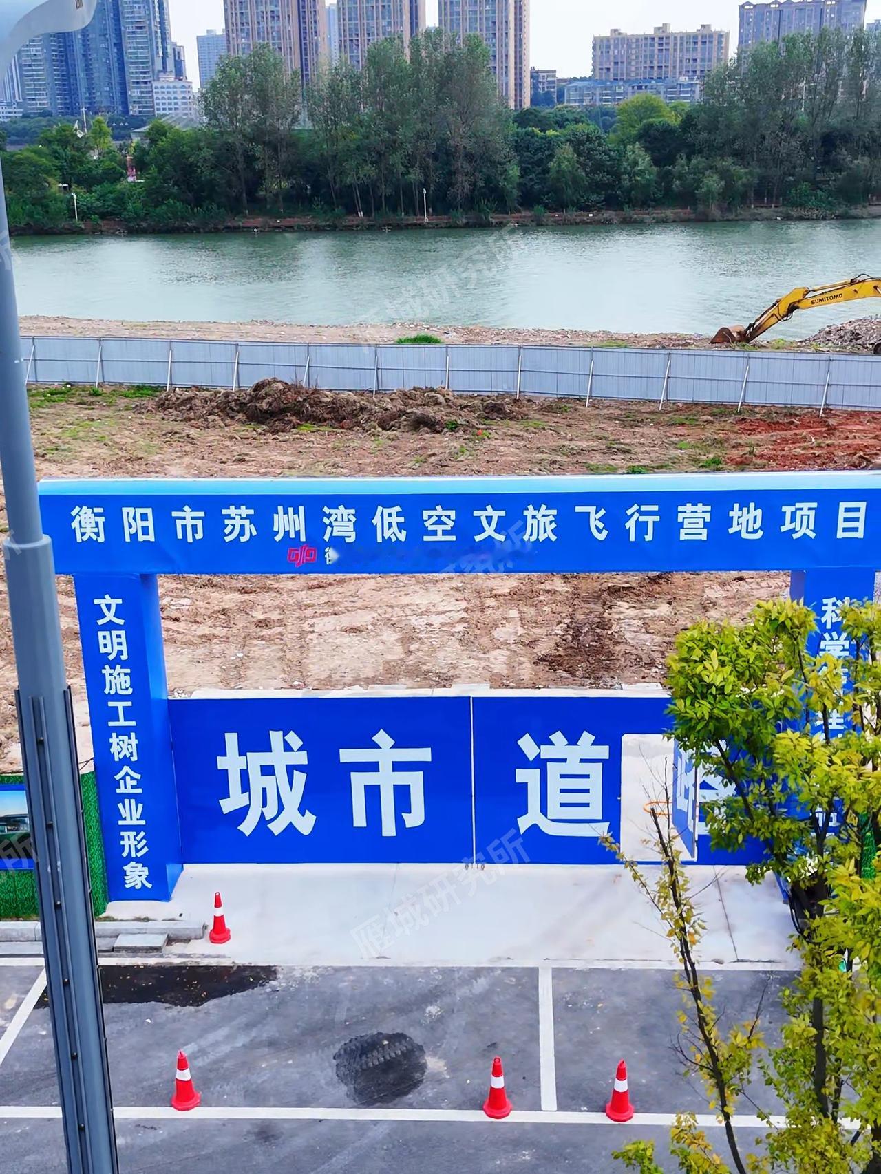 衡阳低空文旅飞行营地来了

珠晖区湘江边、东洲岛旁的苏州湾低空文旅飞行营地，真的