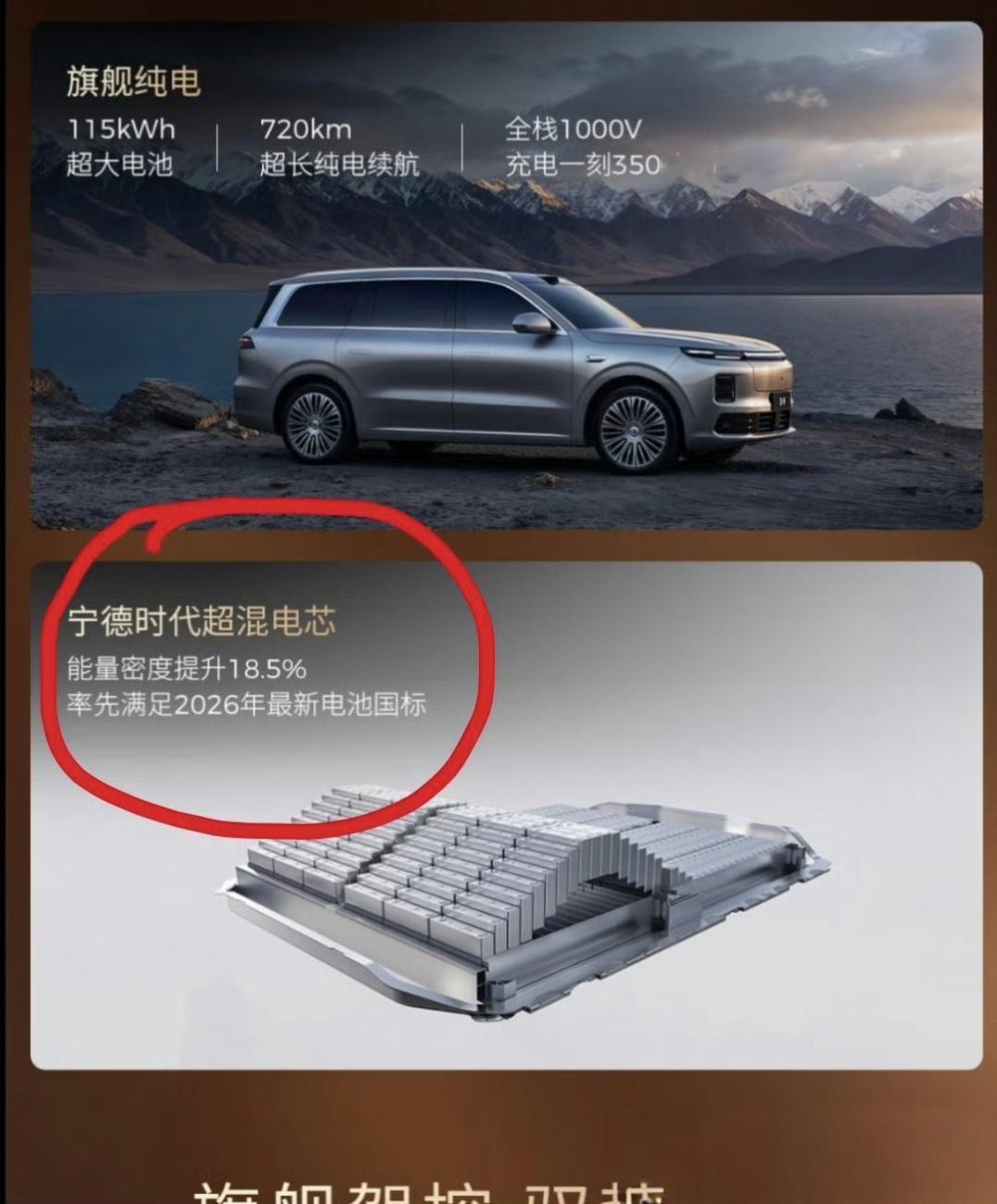 何工科普
零跑的旗舰D19和D99都用到了宁德时代的一种新电池： 【超混电芯】。