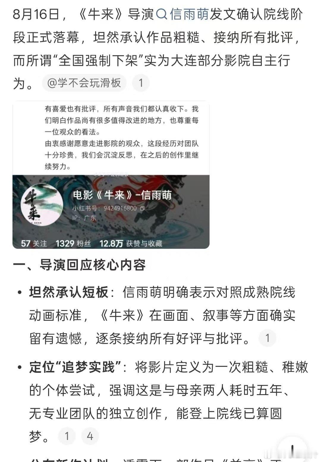 今天追牛的要小心一点 