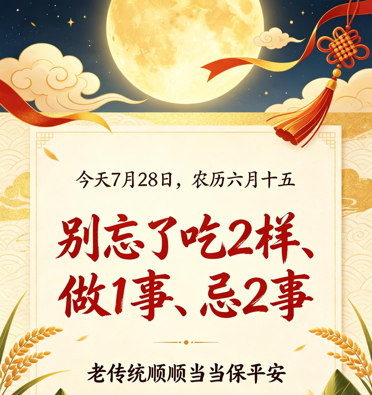 【7月28日｜农历六月十五：中伏第4天，记住"吃1样、忌2事"，比转发锦鲤管用】
