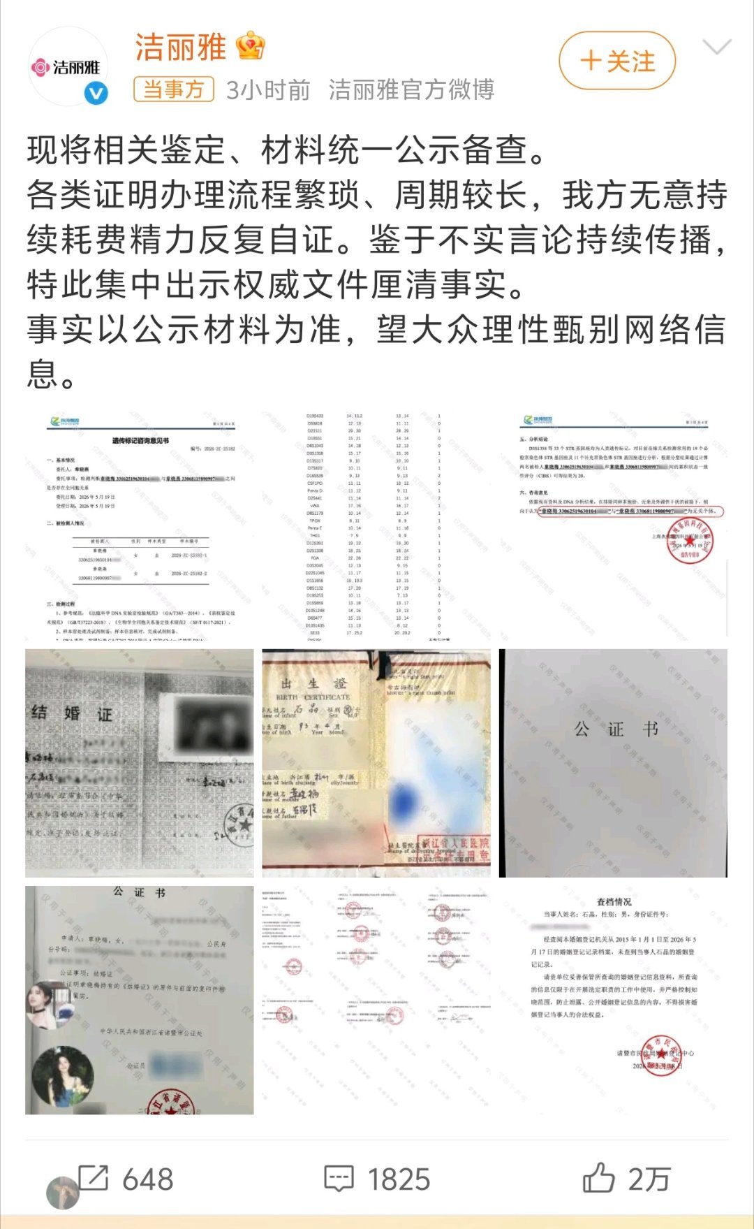洁丽雅晒出生证洁丽雅晒公证书 好家伙买个毛巾吃这么大瓜 