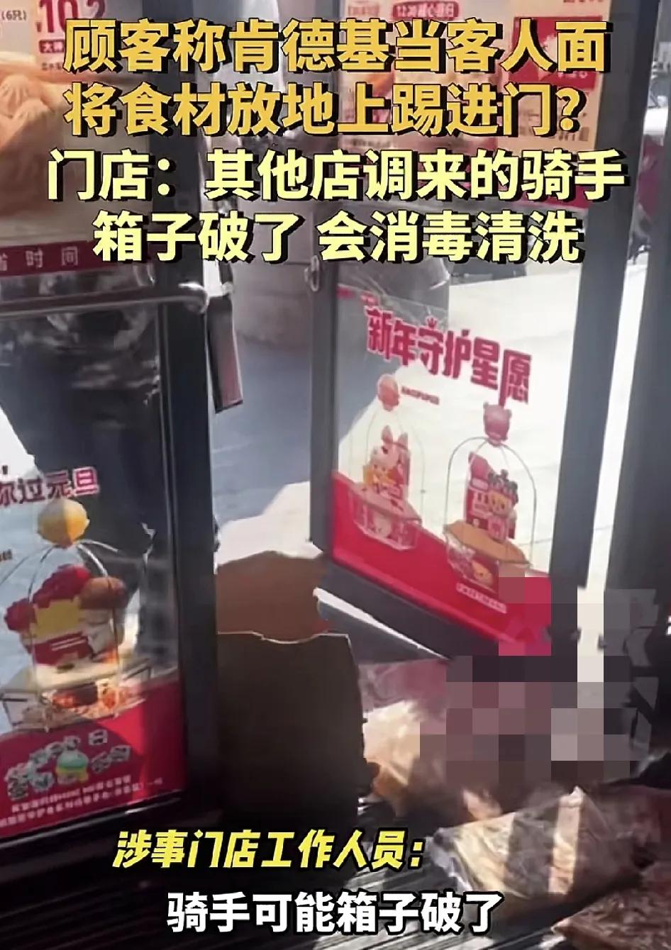 12月30日，浙江温州有网友反映在肯德基门店看到骑手当着顾客的面把一些食材放在地