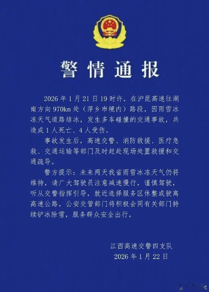 “路面结冰刹不住！沪昆高速萍乡段连环相撞，火花四溅太揪心！”1月21日晚7点多，
