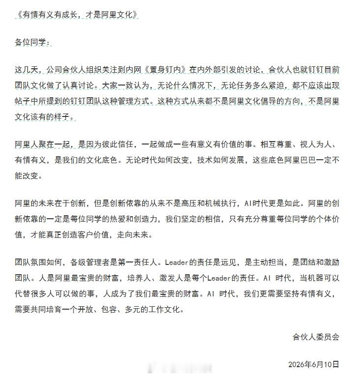 阿里官方痛批钉钉管理：不是阿里文化该有的样子阿里回应钉钉产品经理离职长文