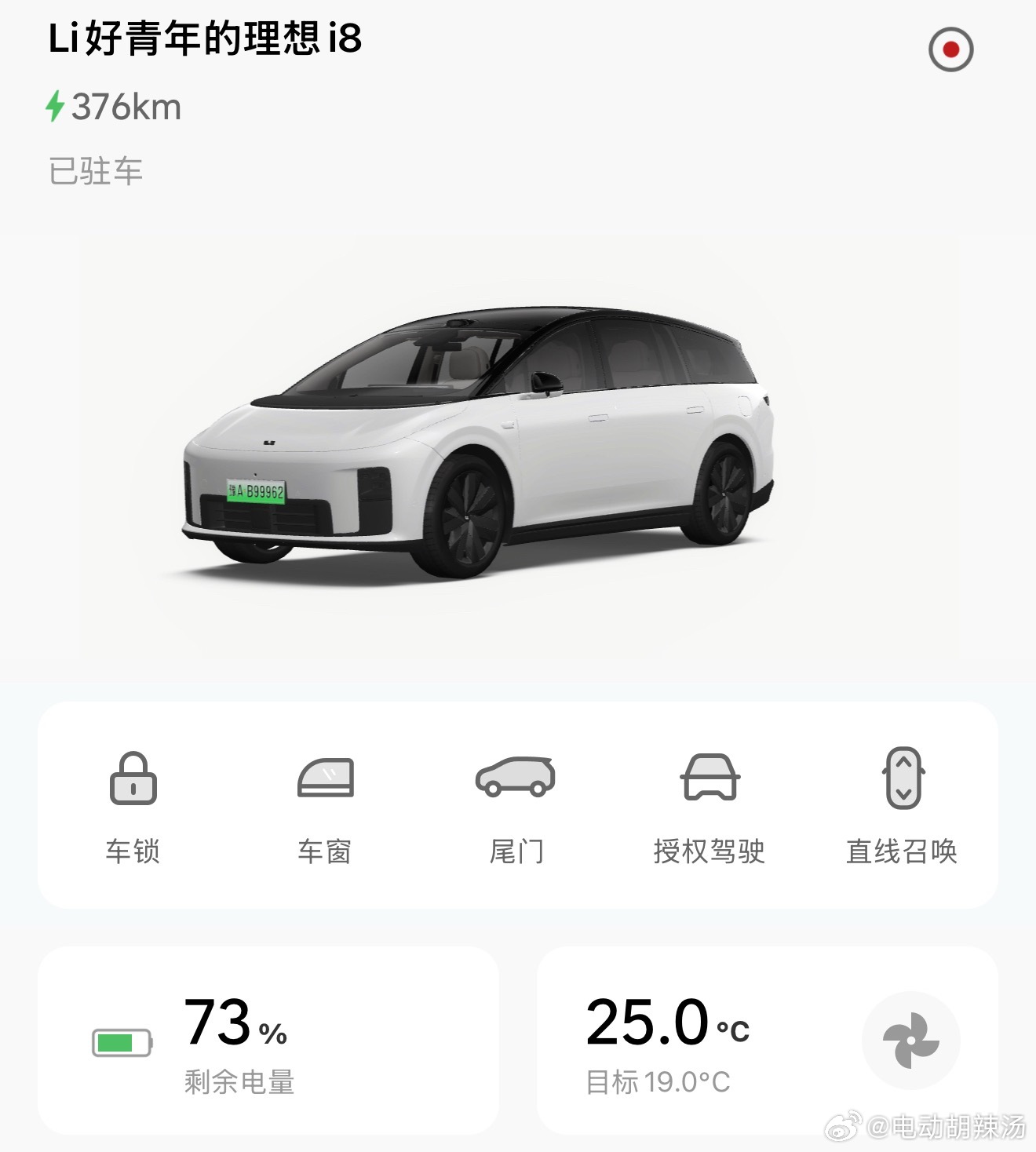 油价要涨1.8？吓的我想打开app看下理想i8 剩余油量…哦，想起来我不需要烧油