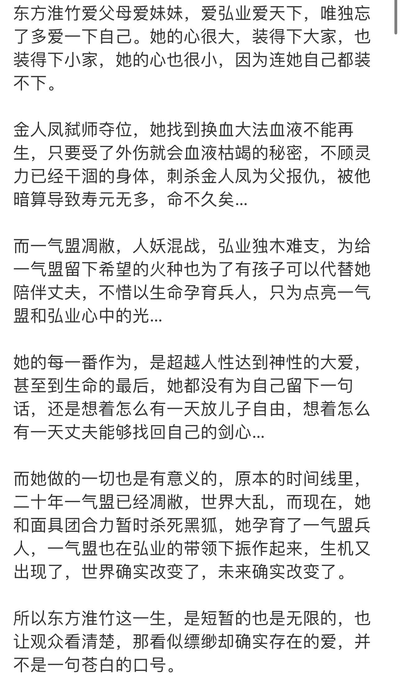 东方淮竹爱世人却忘了爱自己东方淮竹身为世家大族的长女，她从出生就背负着自己的使命