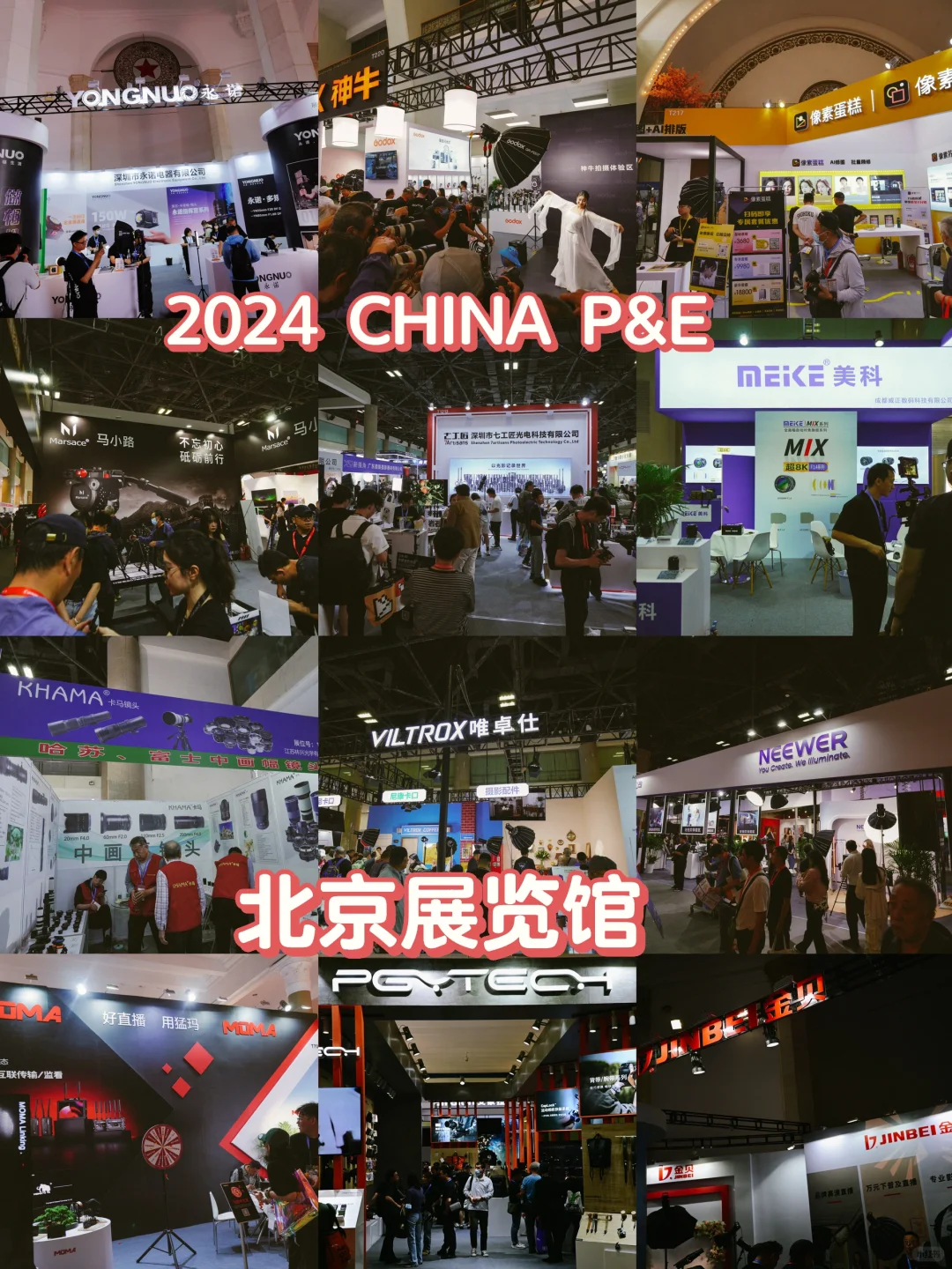 2024北京PE都有啥
