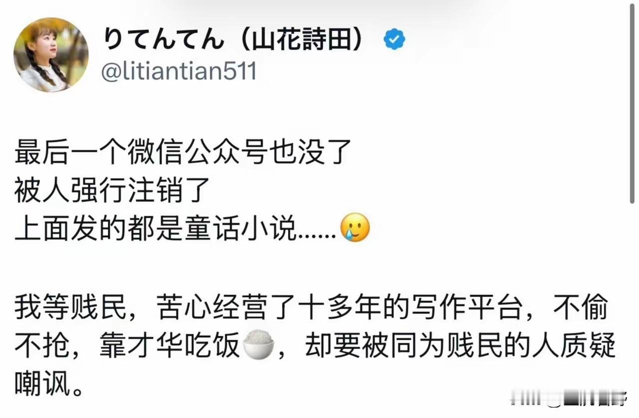 李田田润到了日本，当了汉奸，还想在中国的社交平台上挣钱，结果被封了。现在还在叽叽