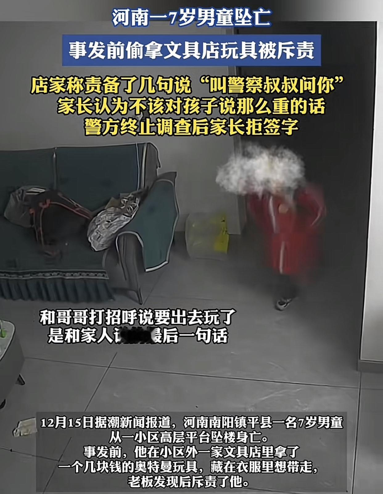 7岁男孩偷拿文具店玩具被老板发现，20分钟后坠楼，家长称孩子开朗懂事，认为老板训