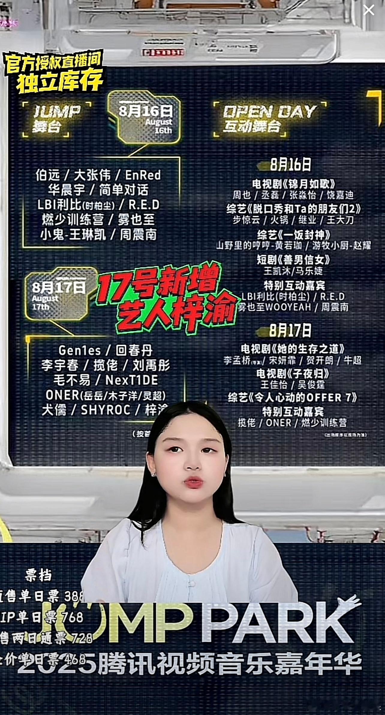 梓渝抱紧腾讯大腿，为了销量，音乐节直接把17号新增艺人梓渝几个大字打上去了，评论
