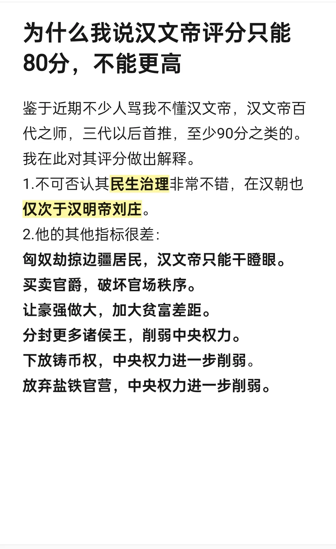 被高估的汉文帝。