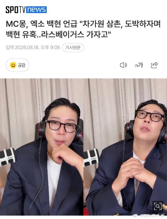 MC梦曝车佳元叔叔曾诱导边伯贤赌博 据韩媒，MC梦今晚直播爆料车佳元叔叔引诱边伯