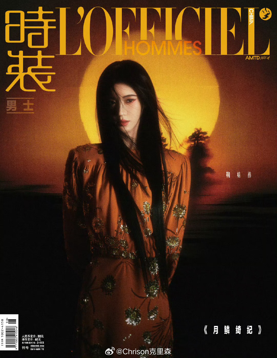 鞠婧祎 x L'OFFICIEL HOMMES┊登上时装男士《月鳞绮纪》剧宣专刊