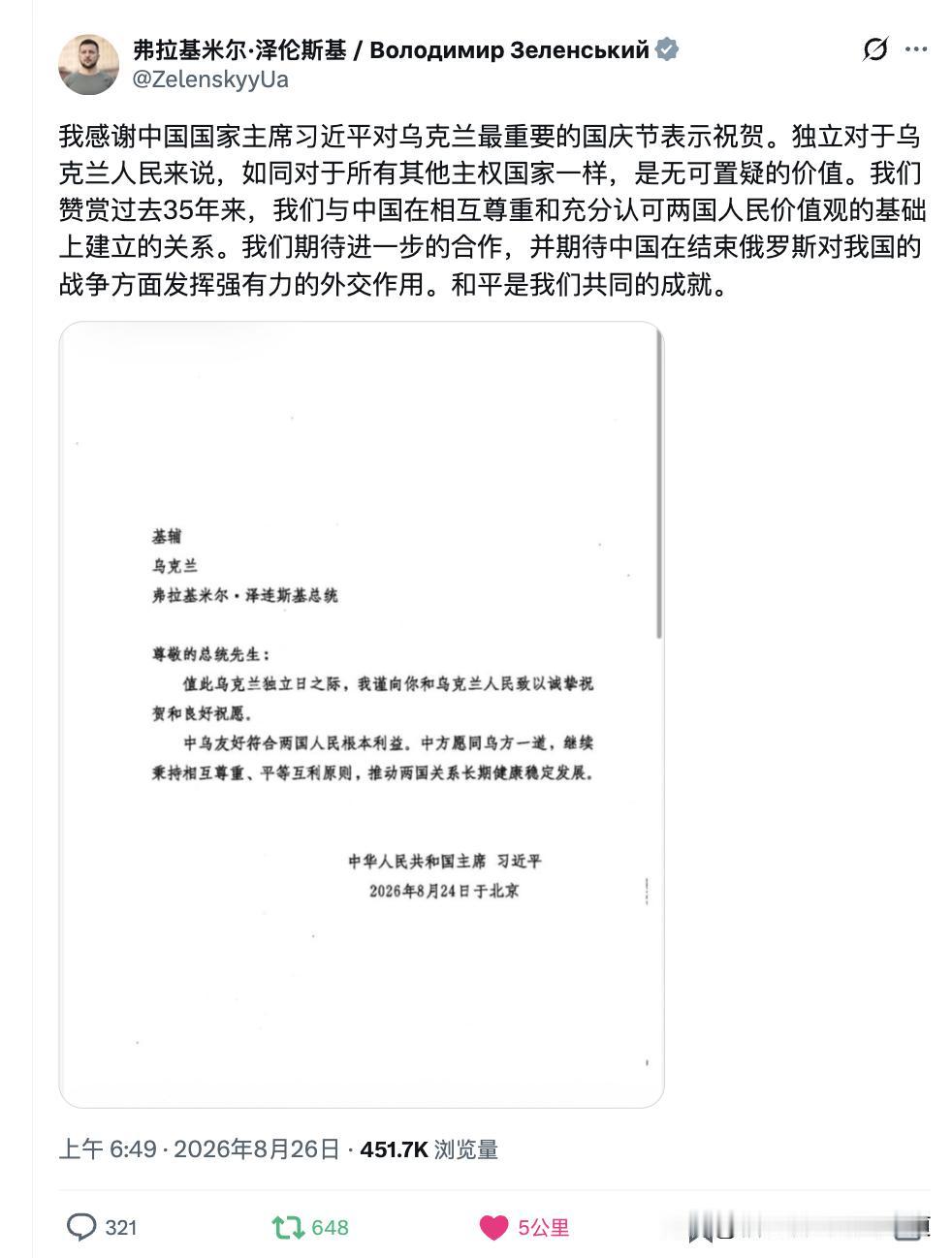 在本月24日中国领导人发表庆祝乌克兰独立贺电，乌克兰领导人也回复了贺电。

中乌