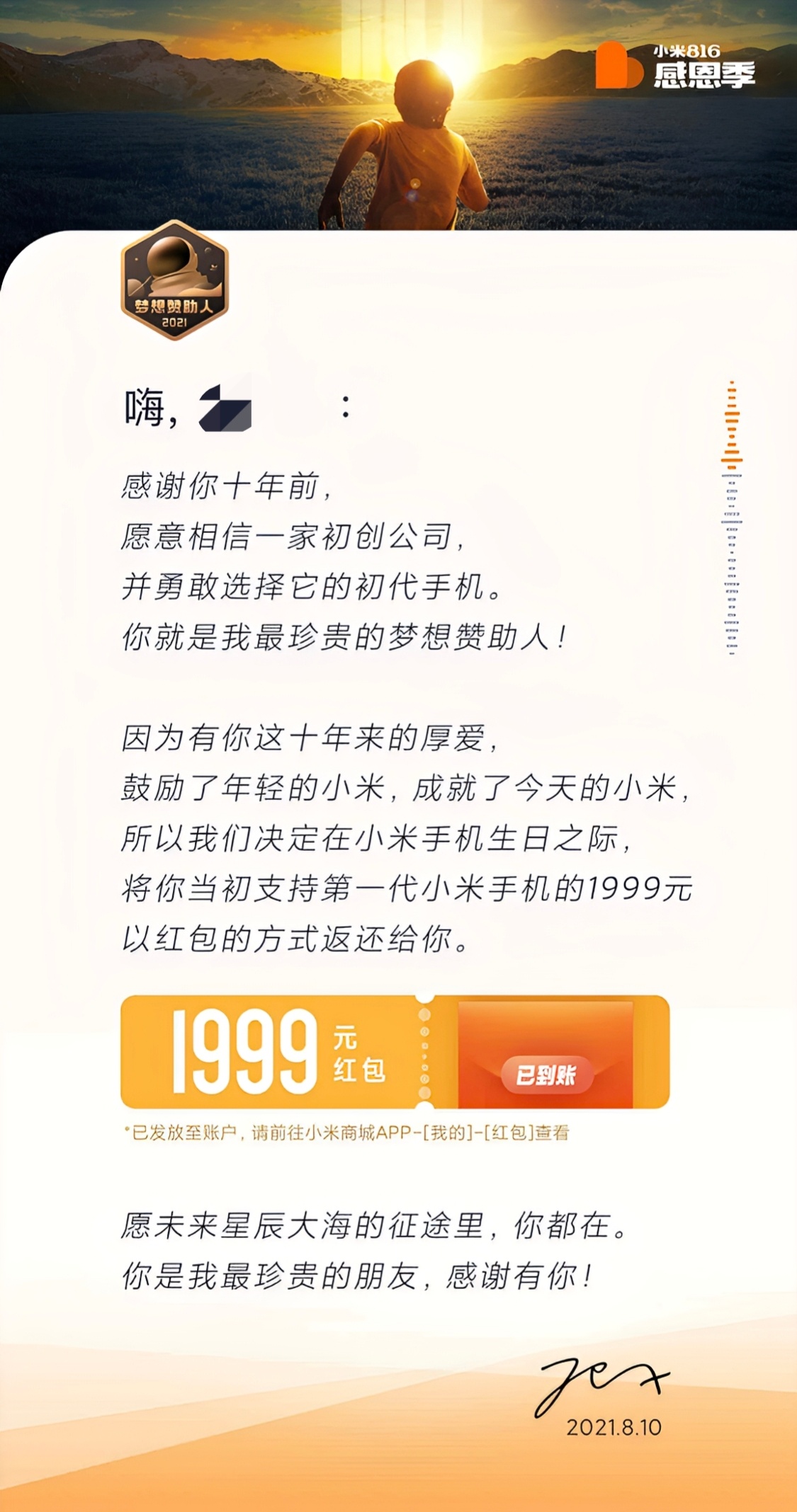 2021年816，小米十周年，雷总做了个重大决定，给所有小米手机一代用户发了一个