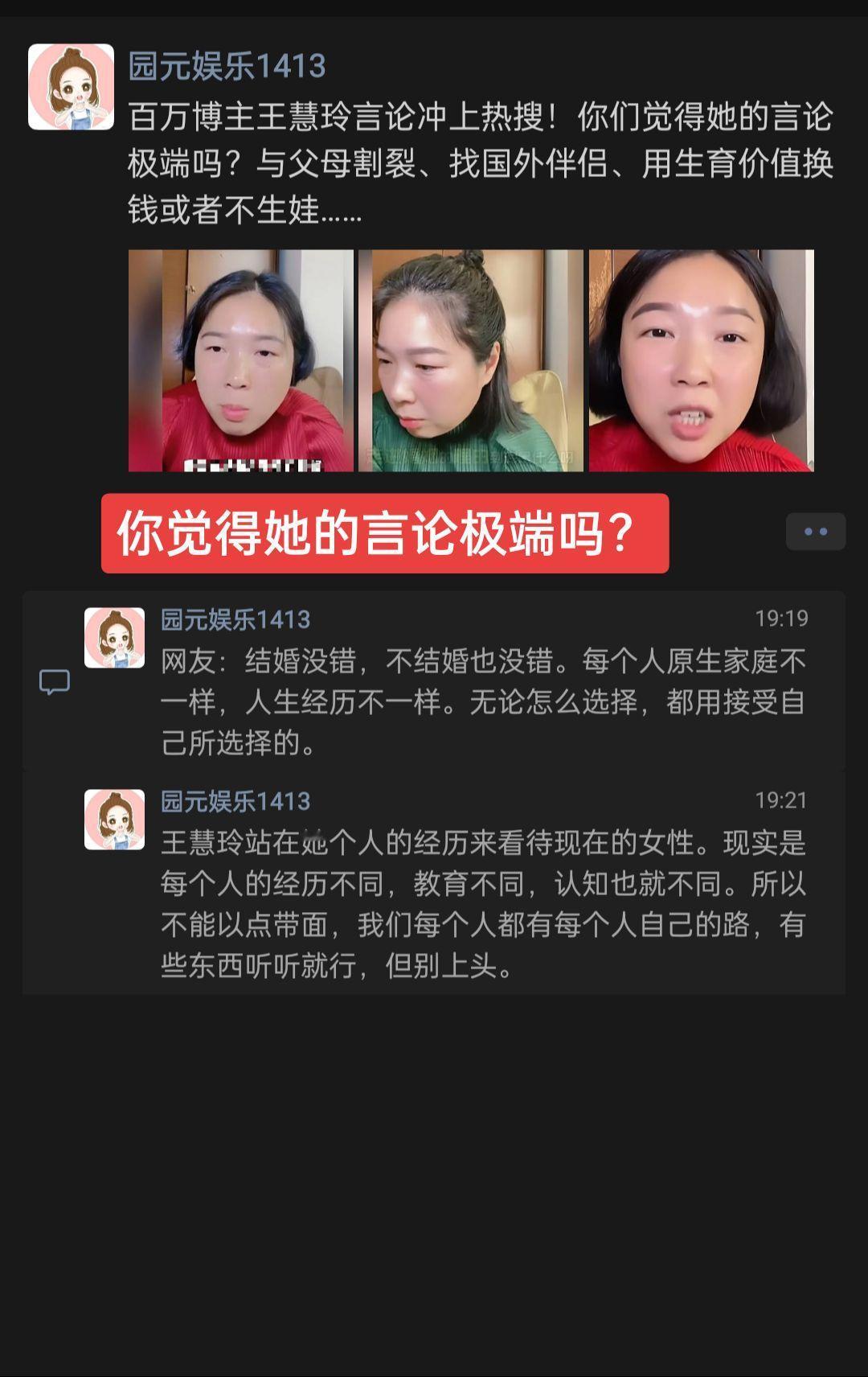 你们觉得她的言论极端吗？与父母割裂、找国外伴侣、用生育价值换钱或者不生娃……
