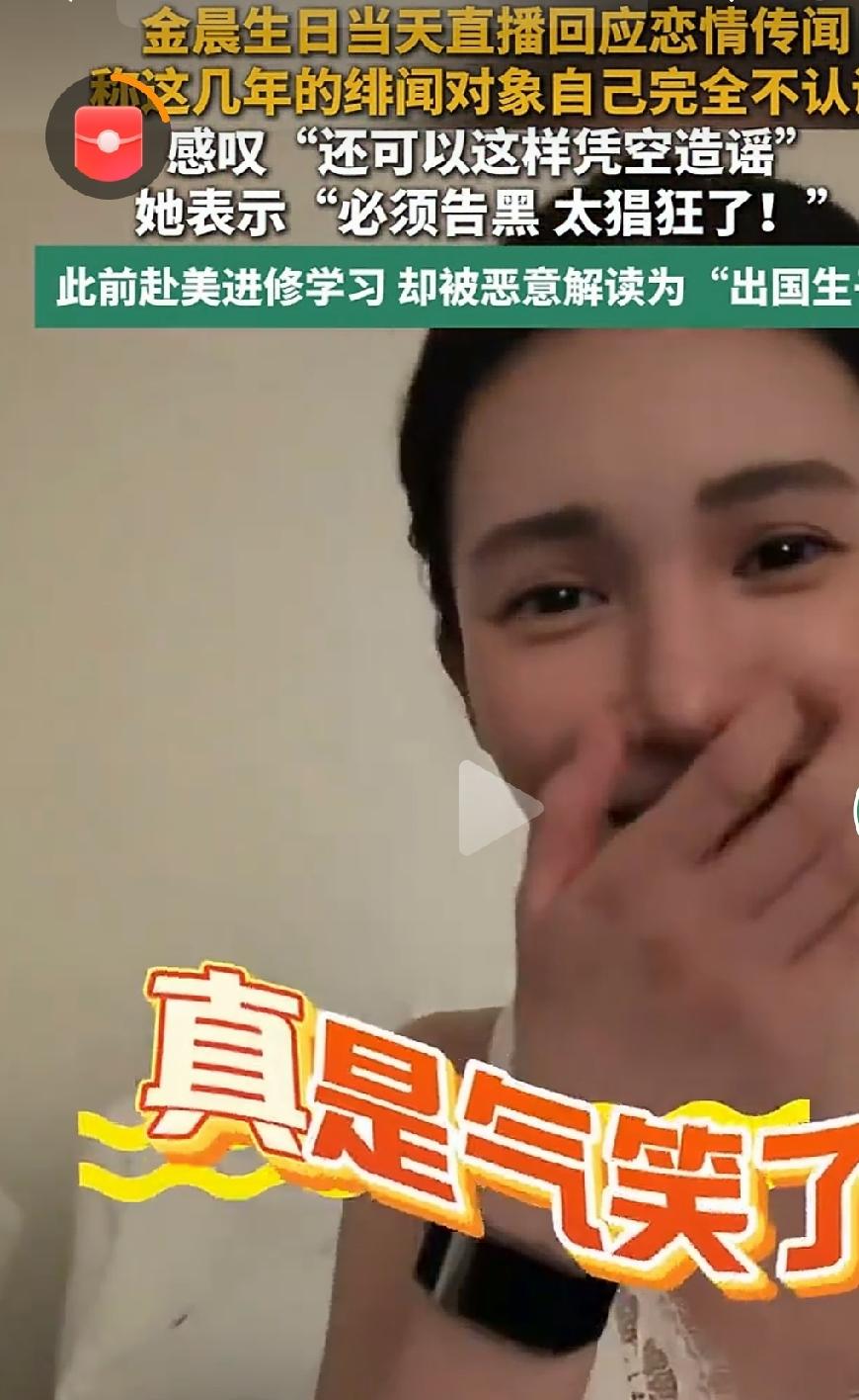 金晨回应恋情传闻

         即日，金晨现身直播，直面网上流传的多段恋情