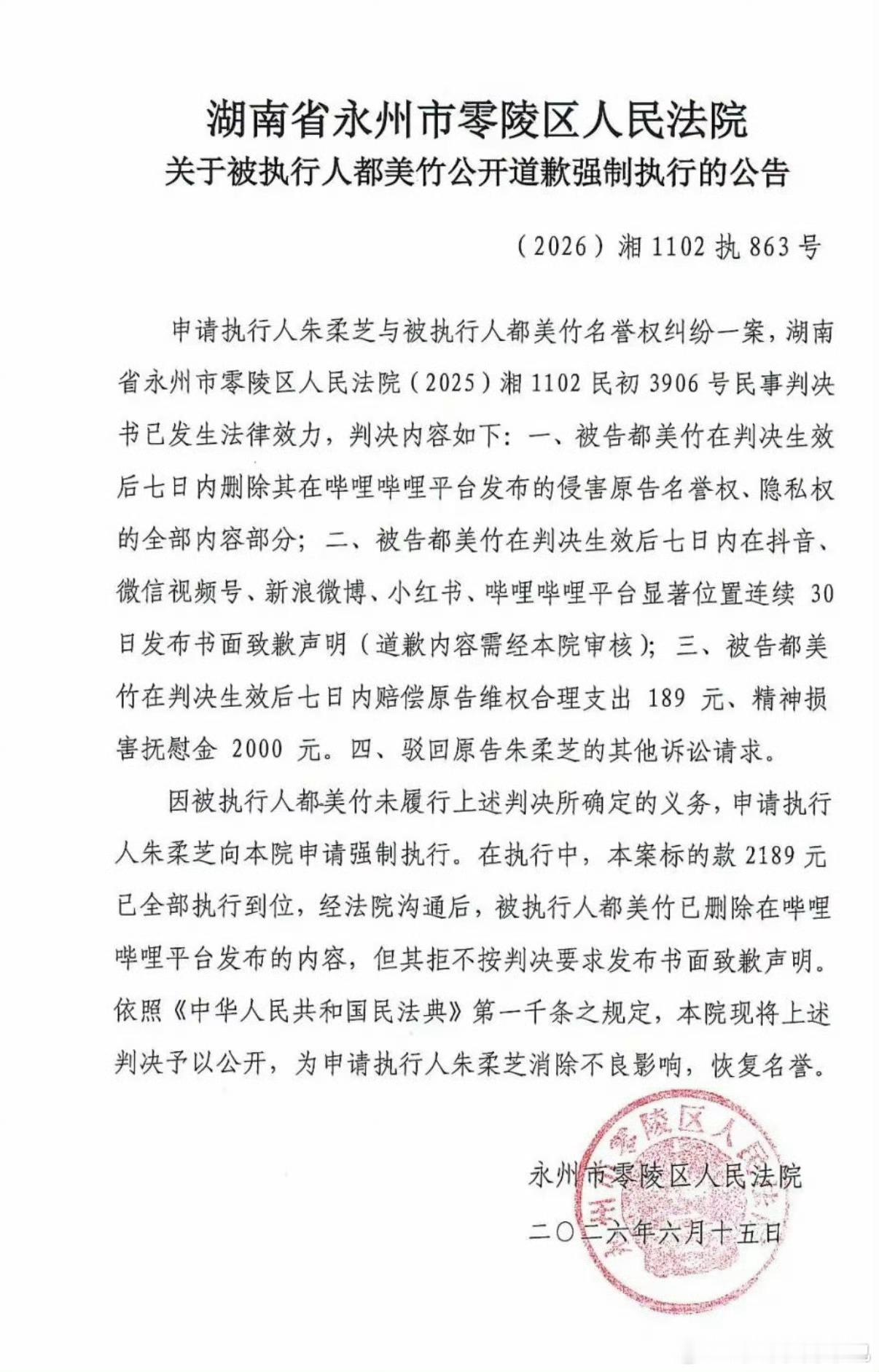 都美竹被法院公开判决 法外狂徒都美竹请求全网封🈲都美竹 