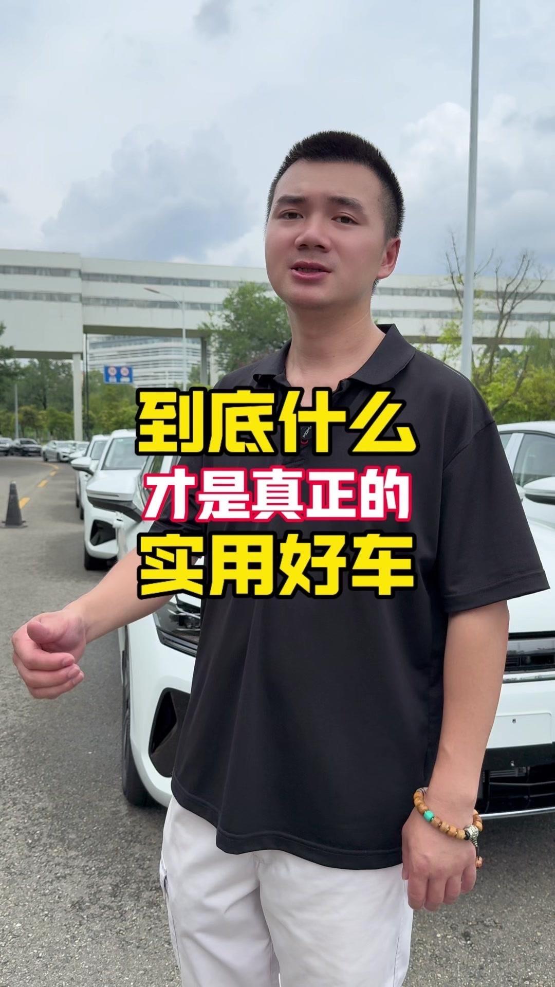 🚗什么车好，什么车不好，这世界上哪有什么好与不好的嘛，只有合适与不合适的。
