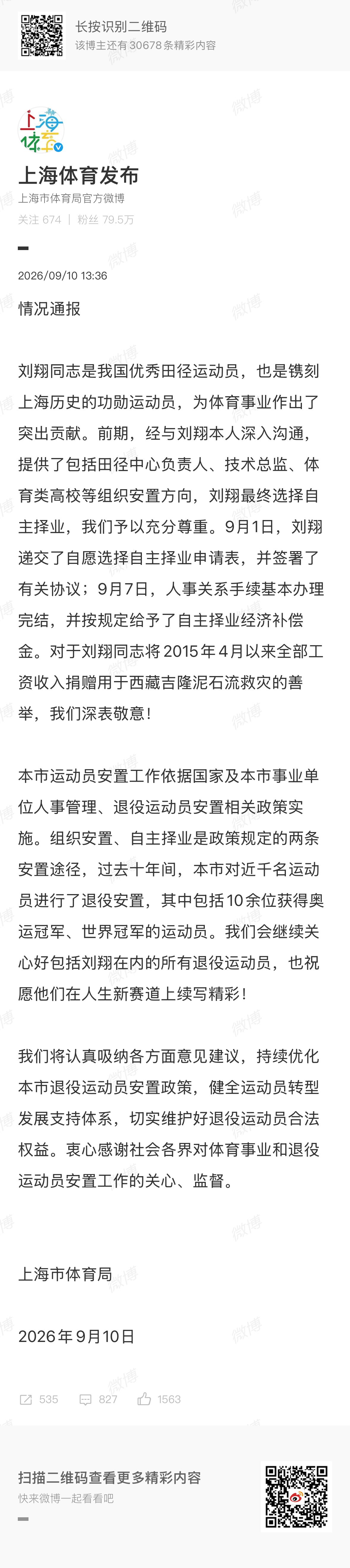 刘翔工资卡11年0支出深表敬意祝愿他们衷心感谢精选评论[哈哈] ​​​