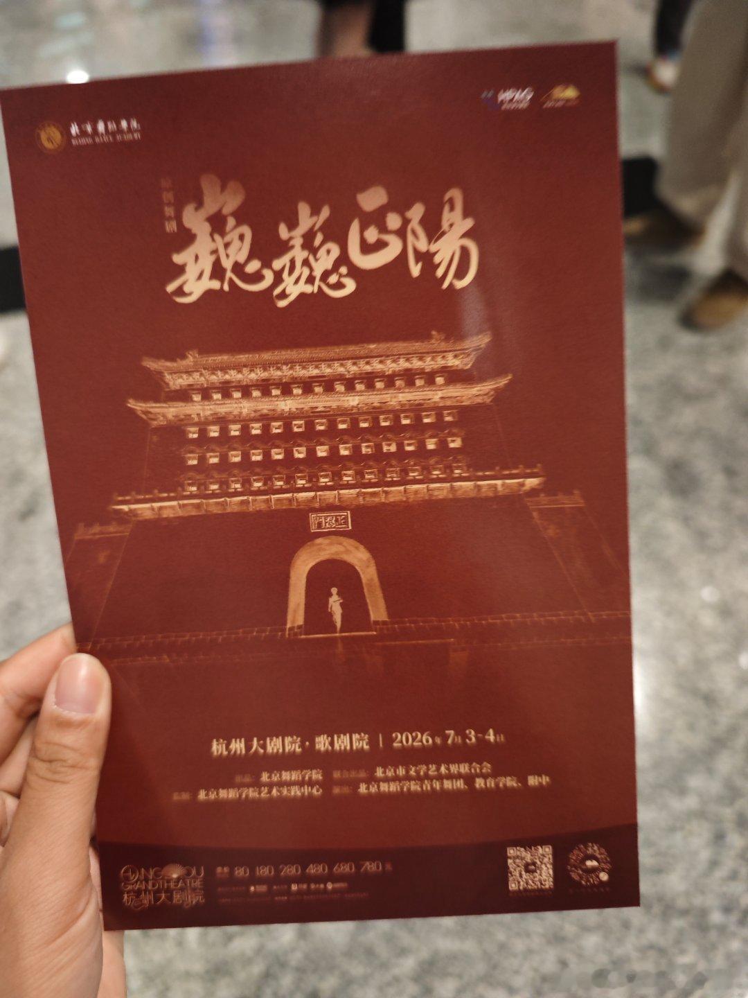 强烈推荐！舞剧《巍巍正阳》全国巡演首秀杭州站，我看到了每一位舞者都是棒棒哒恭喜我