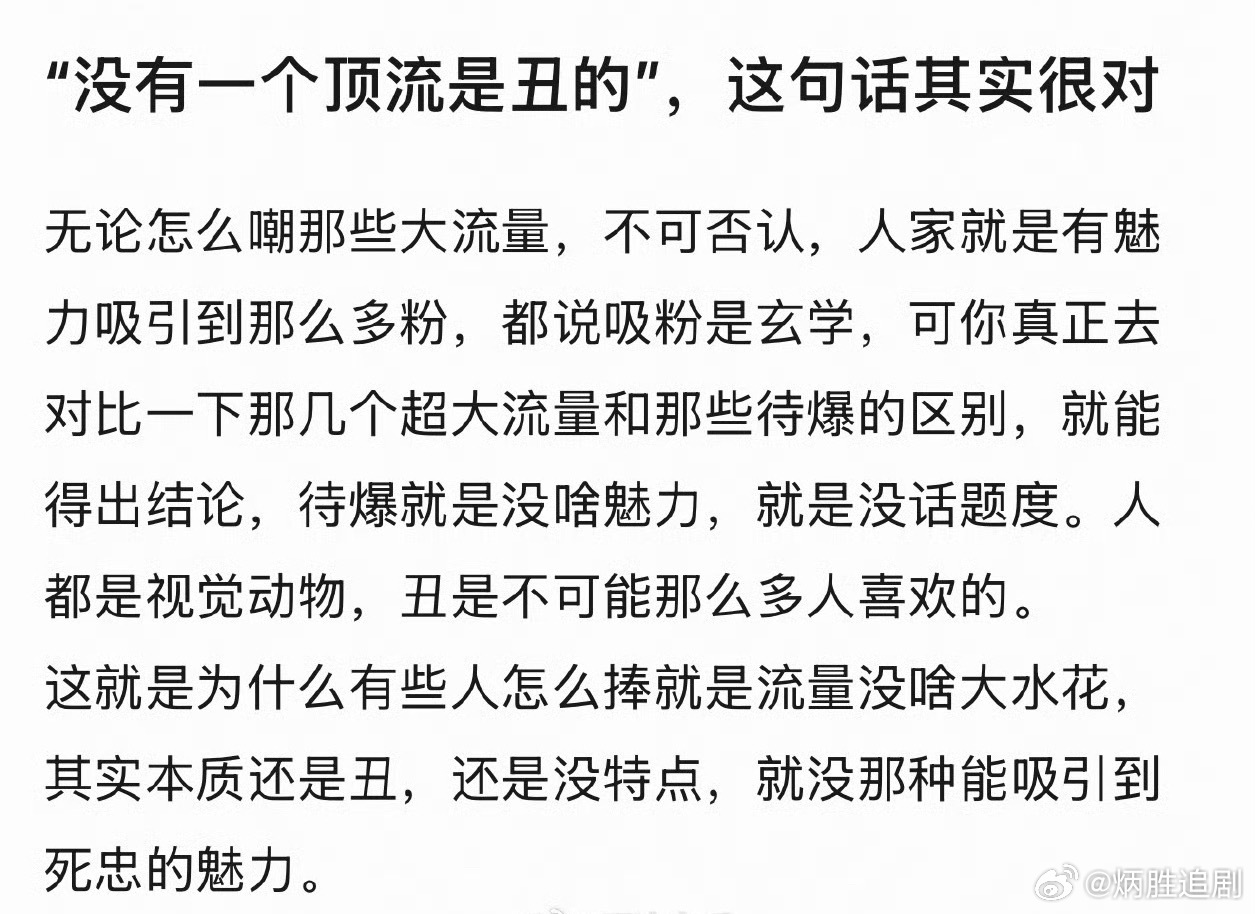 没有一个顶流是丑的？？？ 