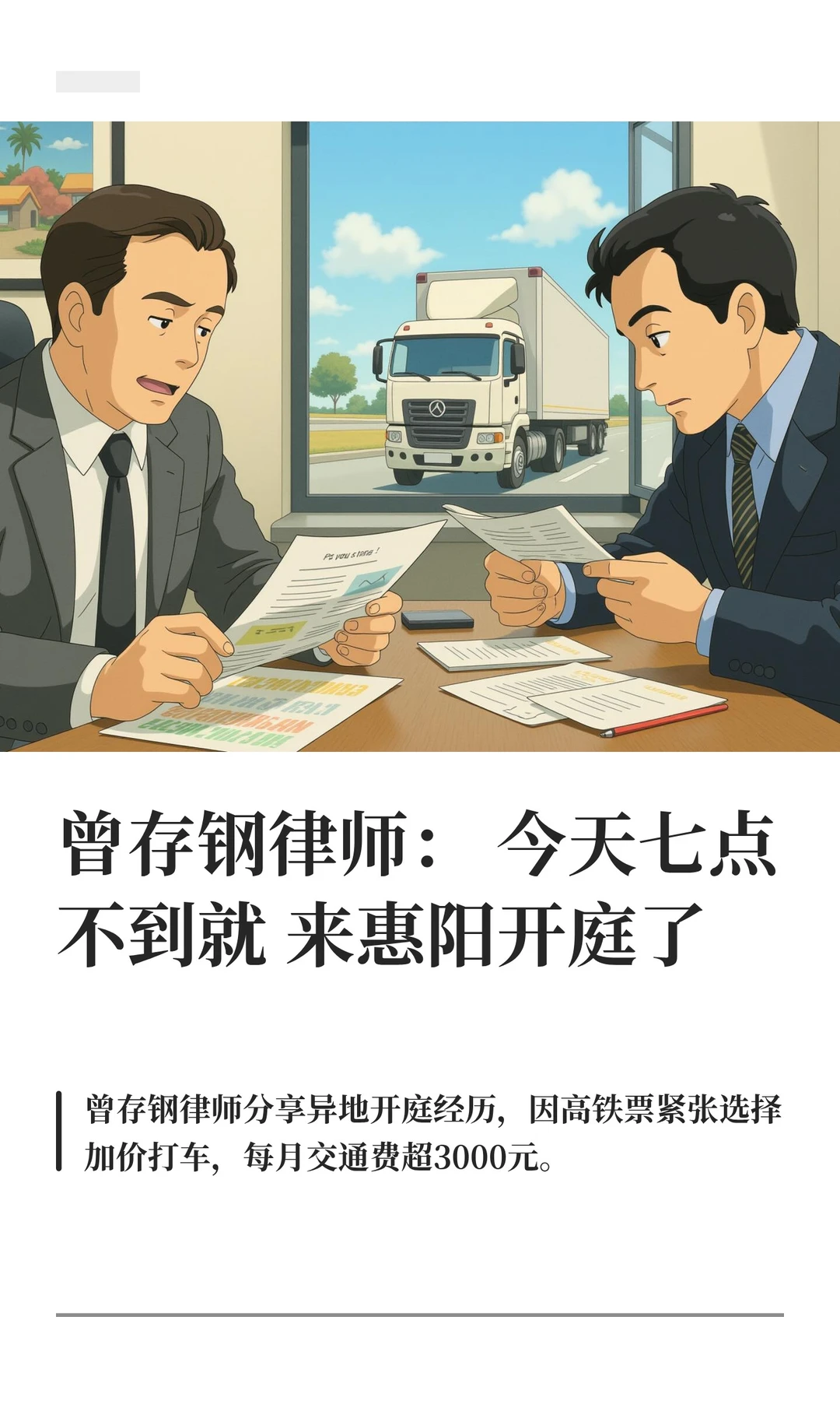 曾存钢律师：今天七点不到就来惠阳开庭了