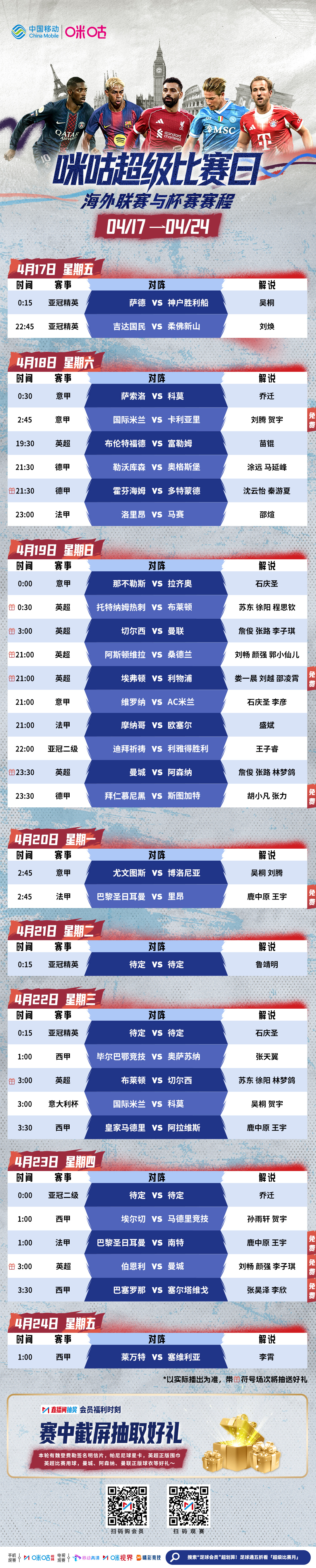 ⚽️ 咪咕超级比赛日𝟰.𝟭𝟳-𝟰.𝟮𝟰🔥 拜仁取胜有望提前夺冠⚔️
