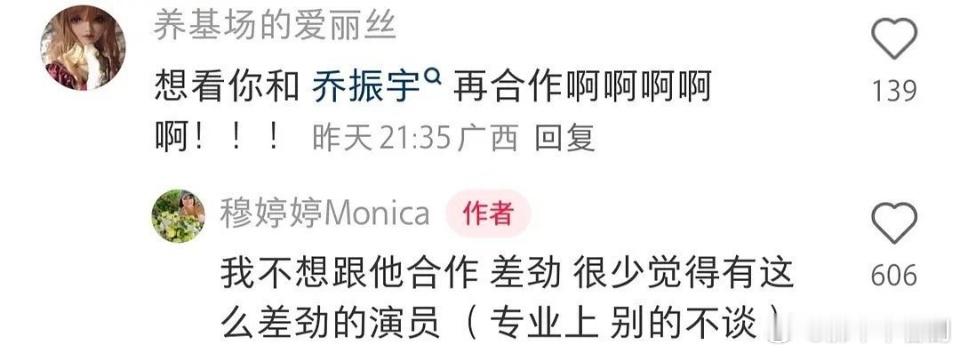 穆婷婷不想合作乔振宇穆婷婷觉得乔振宇专业差劲吃瓜 ​​​