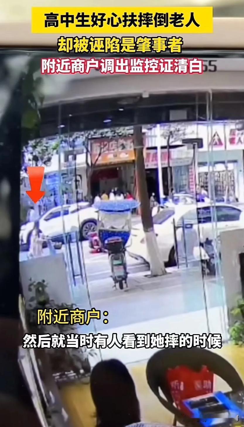 四川宜宾，高中女生好心扶摔倒老人，却被诬陷是肇事者。女孩百口莫辩，蹲在地上哭泣！