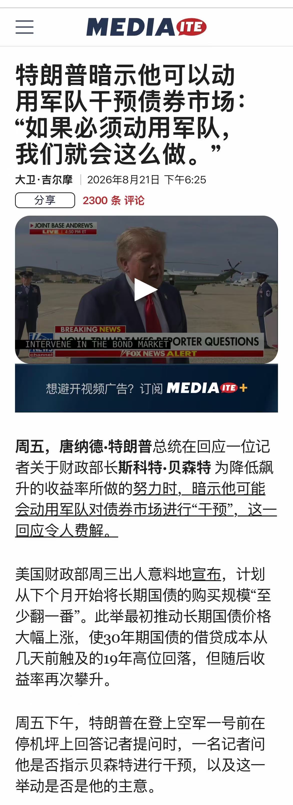 【暴力，只有暴力，才是国际金融真正底牌】特朗普很好，好就好在像童言无忌的男孩道出