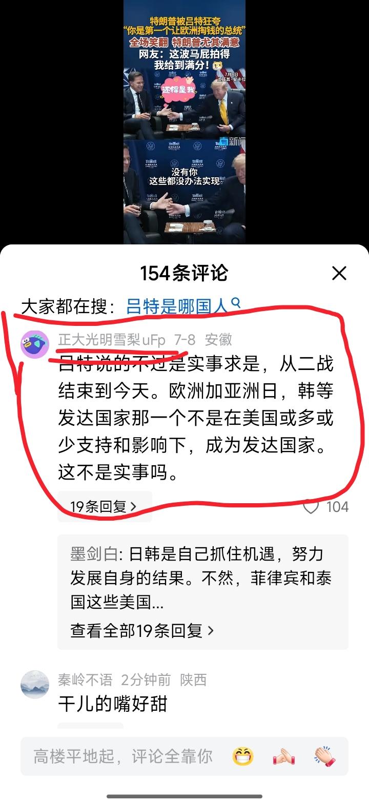传说中吕特比川普的亲儿子还要亲，在媒体的评论区里，吕特的儿女、鳖孙也不少啊！