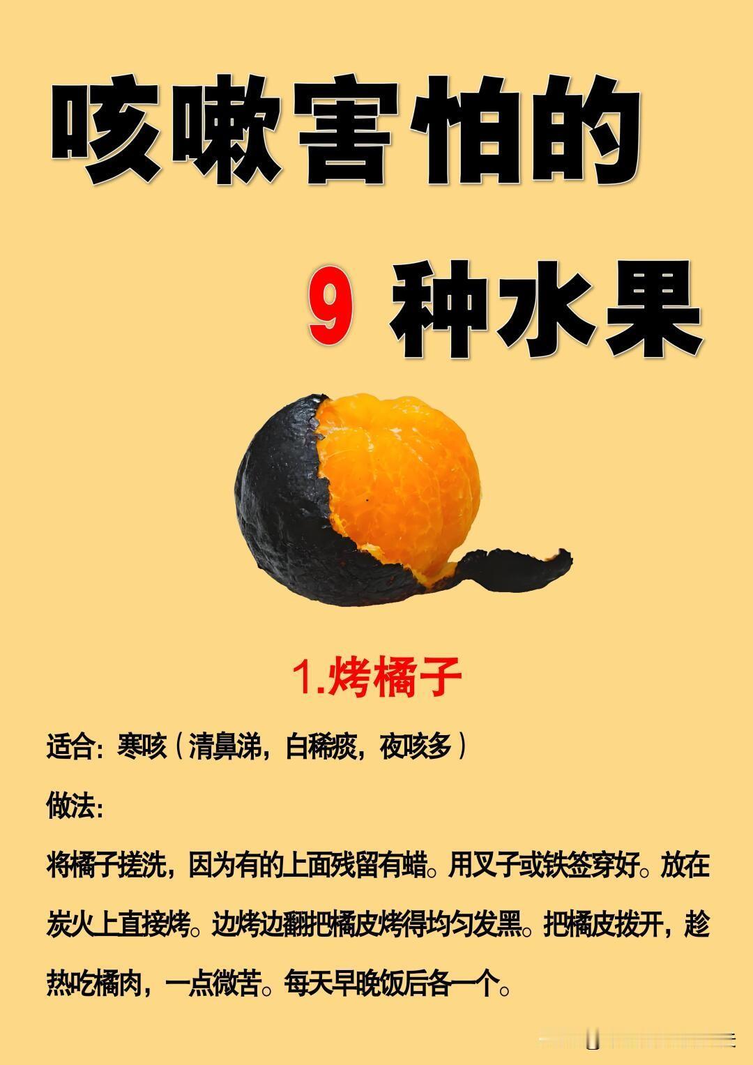 冬季咳嗽高发，试试这9种水果煮水喝，再厉害的咳嗽也不怕！#健康养生##咳嗽##痰