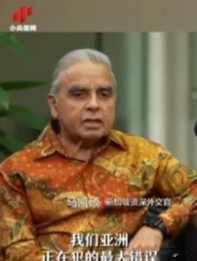 新加坡印度裔专家马凯硕说，“亚洲国家在西方围堵中国时的沉默，这不是中立，这是在给