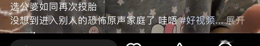 这种苦难叙事却不离婚的都是骗热量的。现在好多这种。 
