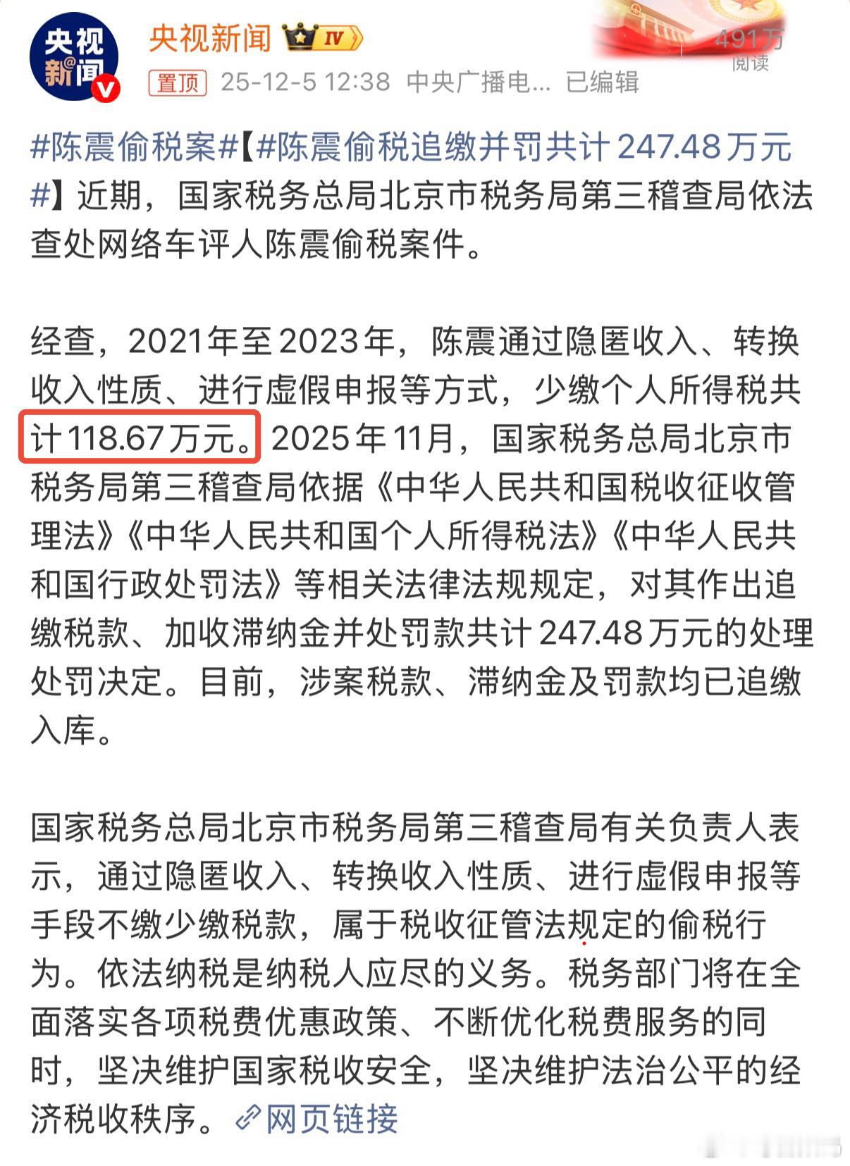 陈震偷税案被封可能是因为这事，但100多万对于陈震来说，感觉不至于啊