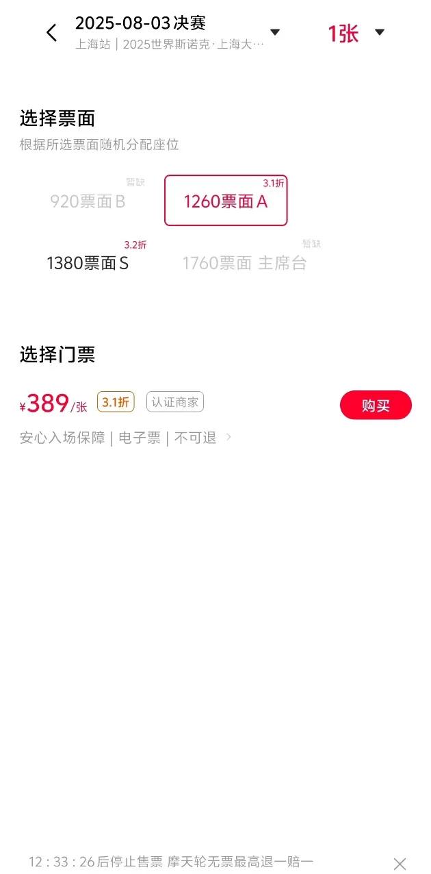 没有丁俊晖、没有赵心童、没有中国球员，2025斯诺克上海大师赛决赛门票打骨折：原