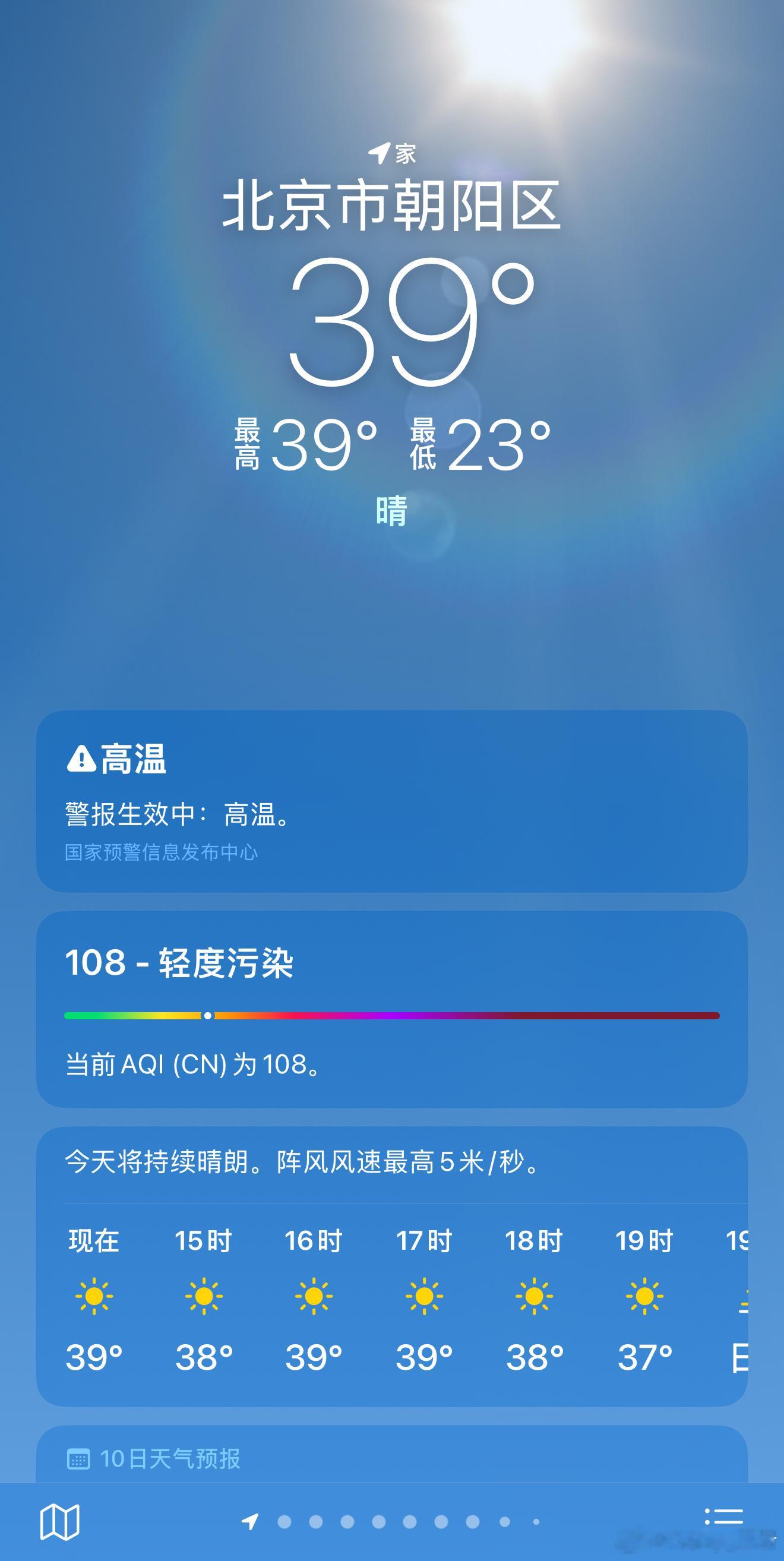 今天怎么这么热！！刚一出门感觉热化了🫠北京高温  ​​​