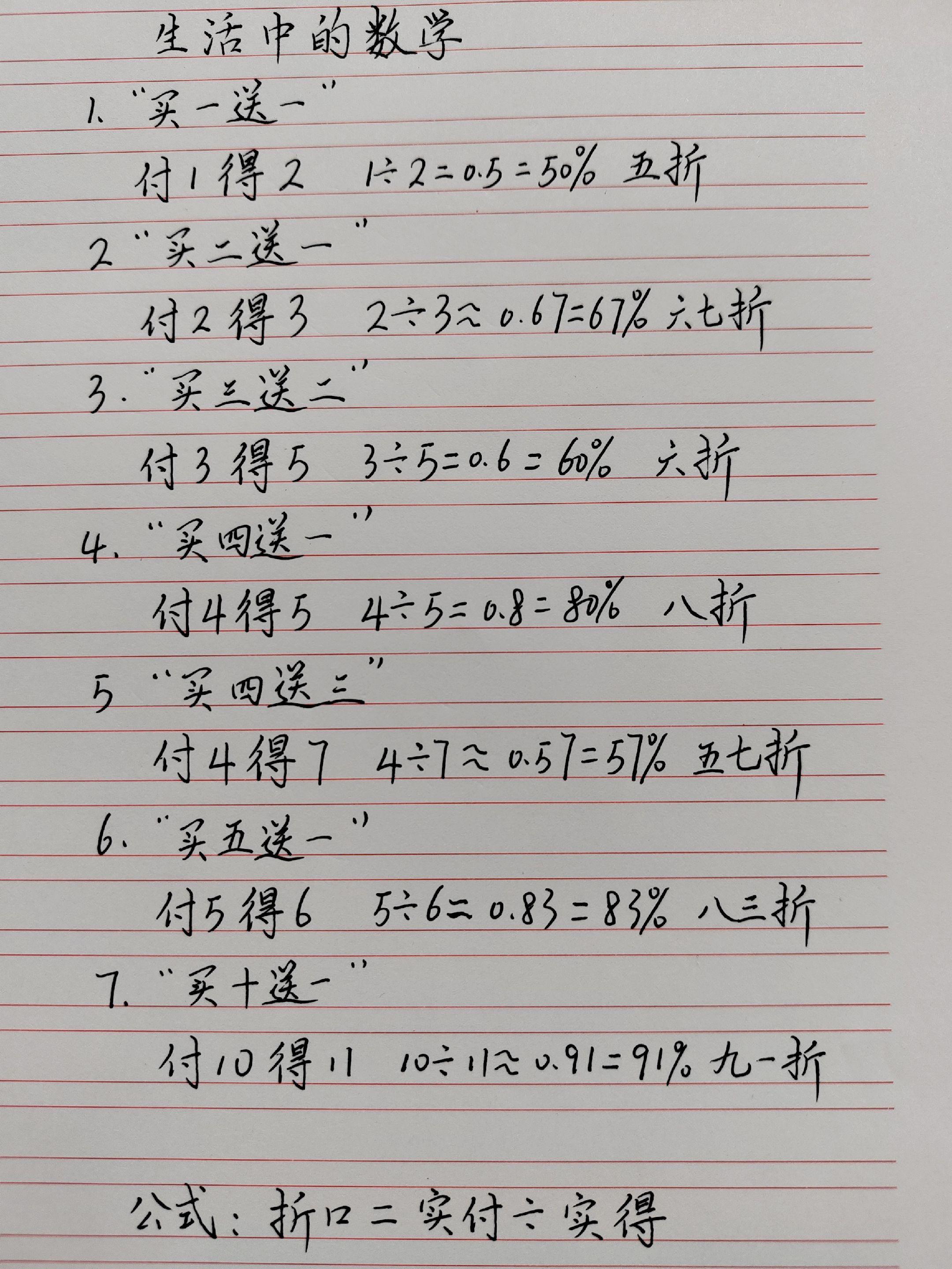提高数学思维和逻辑的技巧 知识点总结归纳笔记手写 小学数学常识