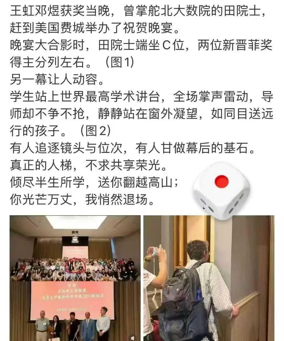 两位导师，两种境界