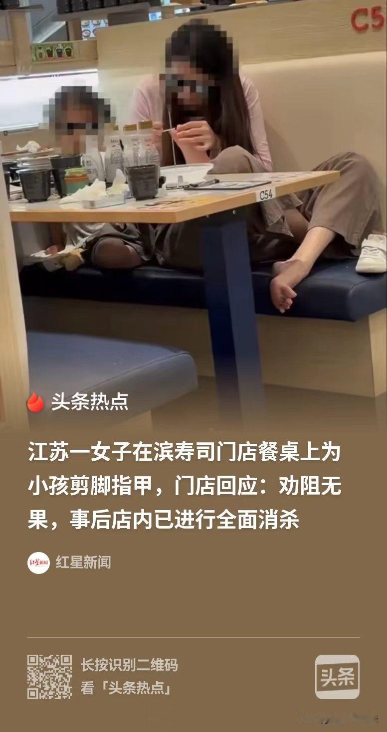 江苏，一寿司店内，女子把女儿的鞋子脱掉，放在餐桌上剪指甲，工作人员尚且劝阻无果，