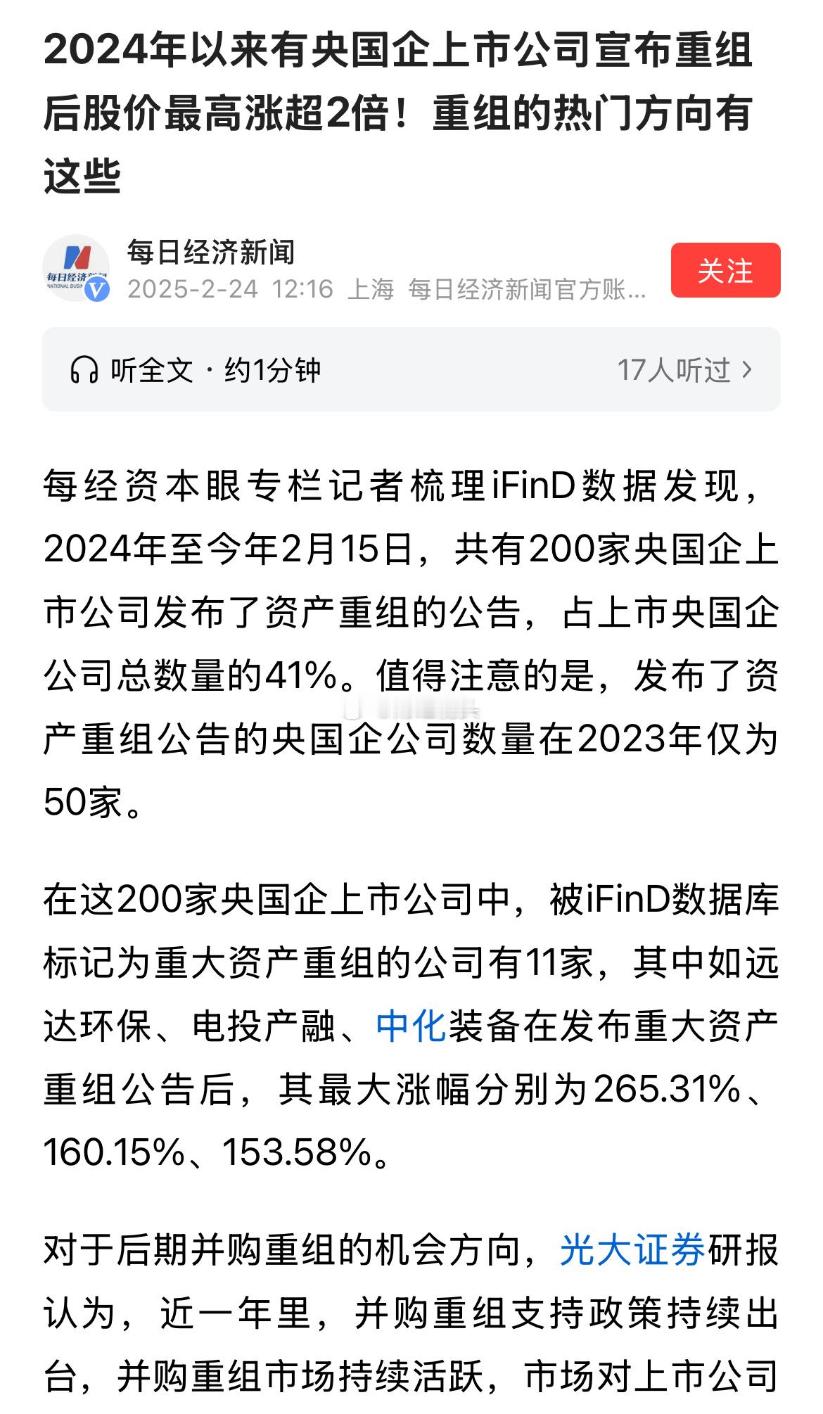 央国企并购重组热潮涌动：2024年科技、能源、制造领域成焦点！ 股票  a股  