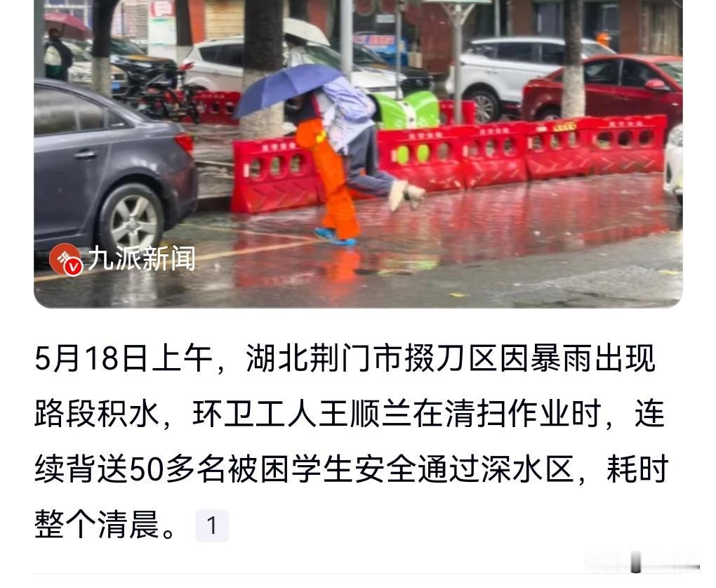 这真的是好人啊，必须点赞啊！当代活雷锋。

5月18日上午，女环卫工雨中背50名