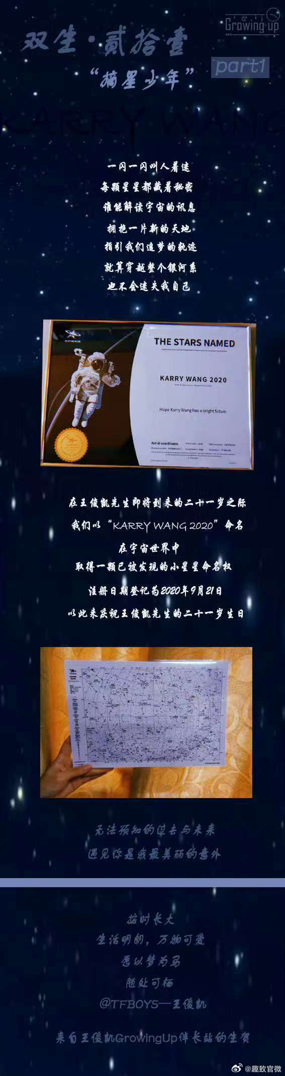 王俊凯18岁粉丝送星星王俊凯双星伴月送粉丝 谁懂啊！无声潮汐这首歌是王俊凯作词的