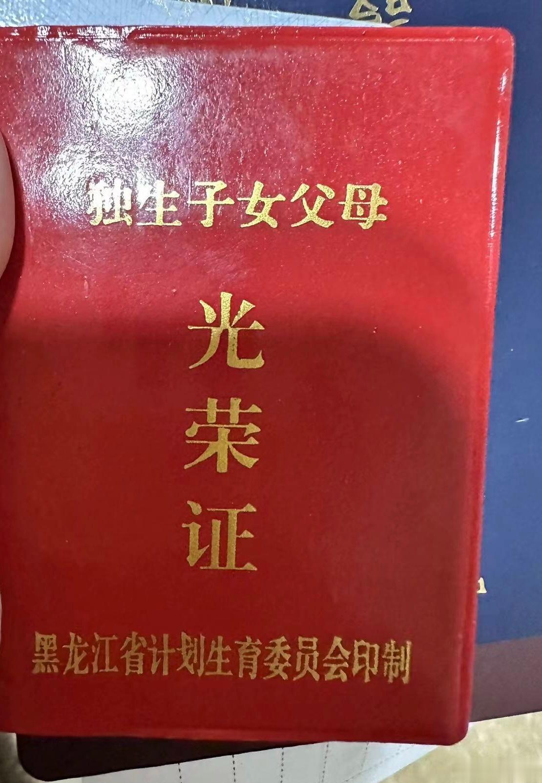 我老丈人找到了当年生我老婆的光荣证。时代的眼泪。 ​​​